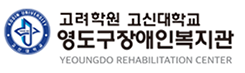 도구장애인복지관