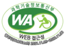 과학기술정보통신부 WA(WEB접근성) 품질인증 마크, 웹와치(WebWatch) 2021.11.09 ~ 2022.11.08
