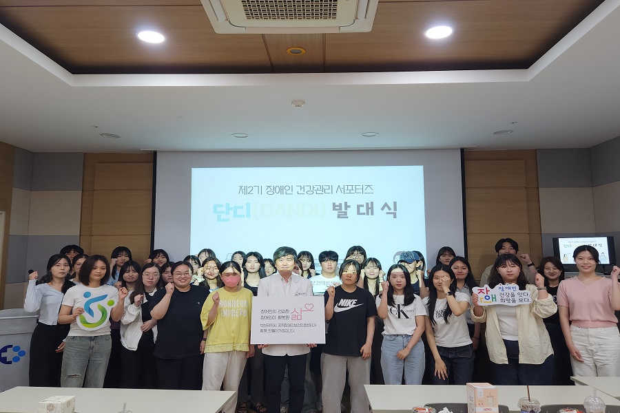 제2기 장애인 건강관리 서포터즈 단디(DANDI) 발대식 개최