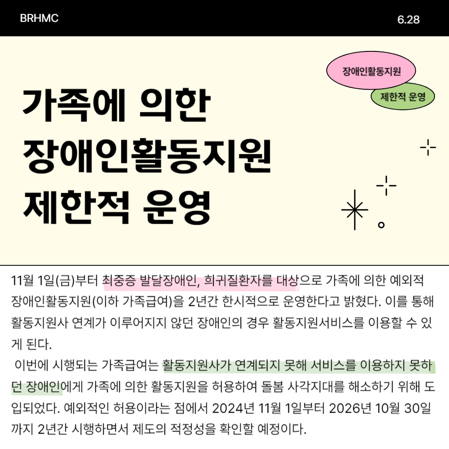 11월 1일부터 최중증 발달장애인, 희귀질환자 대상 2년간 한시적 적용